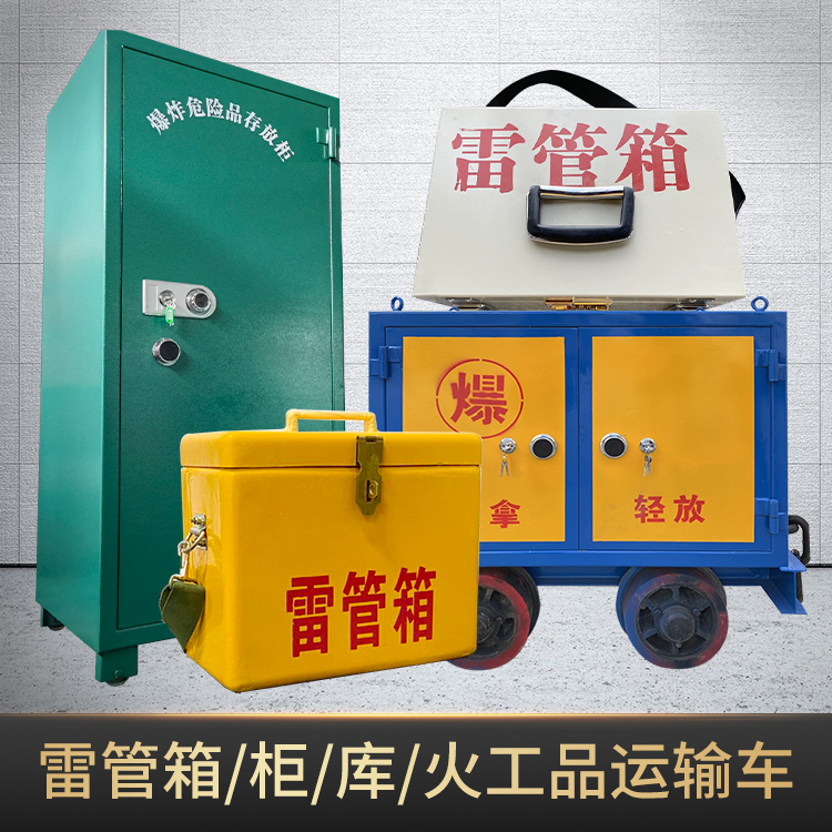 寿县危险品存放柜使用注意事项全解析