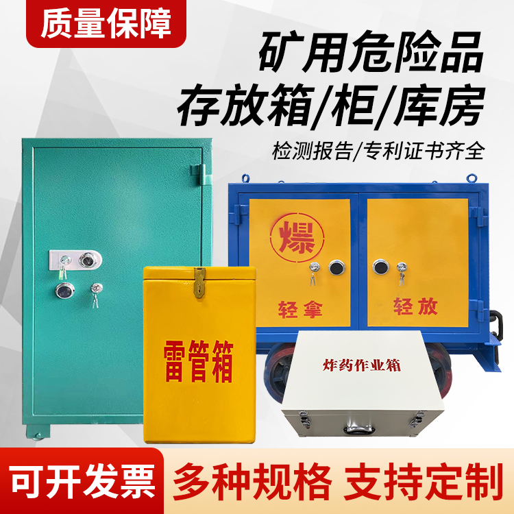 寿县矿用移动式危险品存放柜的结构设计与防爆机理探析